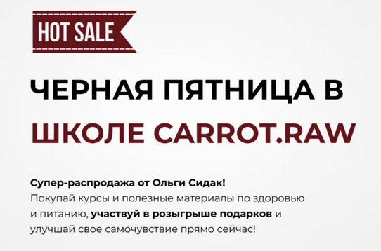 [Ольга Сидак] Черная пятница в школе Carrot.raw. Т_0.png